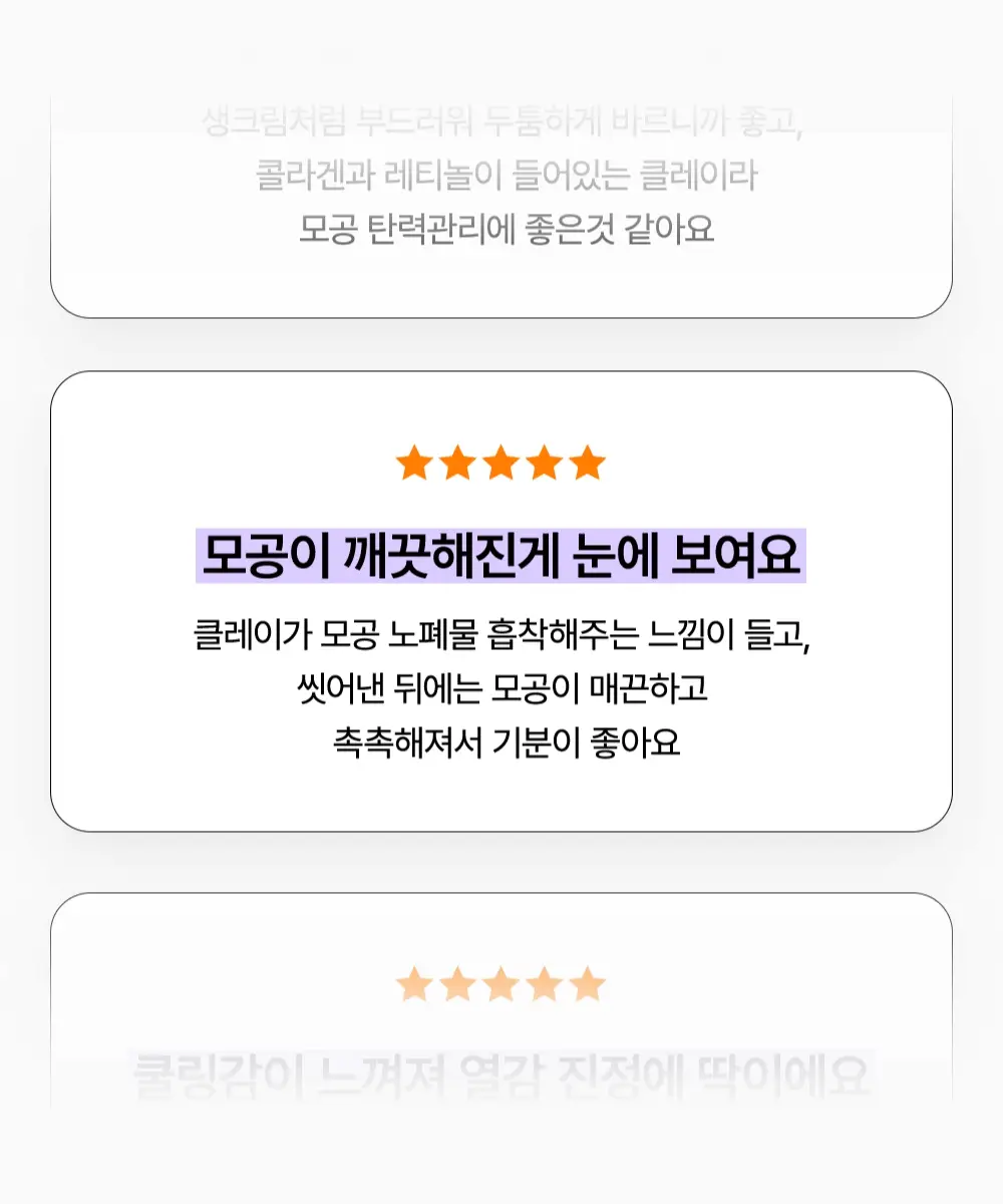 [모공쫀쫀/크림클레이팩]SNP 모공 탄탄 클레이 마스크 100ml 상세페이지 13